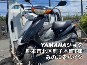本日4台買取 HONDAズーマー改 熊本市南区並建町Y様 HONDAスーパーカブ50 熊本市東区広木町B様 YAMAHAジョグ 熊本市北区鹿子木町T様 HONDAタクト 合志市御代志H様 ご成約ありがとうございました