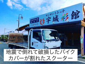 スクーター買取熊本　バイク買取熊本　スクーター引取処分熊本　バイク引取処分熊本　スクーター販売熊本　バイク販売熊本　バイク高価買取　スクーター無料引取　みのまるバイク　バイク無料引取　バイク処分　スクーター処分　バイク買取査定 　原付買取　熊本　熊本市北区　熊本市中央区　熊本市西区　熊本市東区　熊本市南区 合志　菊陽　大津　益城 荒尾　玉名　玉東　長洲　南関　山鹿　菊池　西原　益城　嘉島　御船　甲佐　美里　山都　氷川　宇土 宇城 阿蘇 八代　光の森　天草　上天草　人吉　球磨
