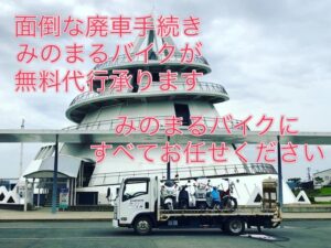 地震で倒れて破損したバイク、カバーが割れたスクーター等の買取・引取依頼が増えております。 宇城、甲佐、御船、美里、氷川、八代、芦北方面 みのまるバイクは無料出張お伺いします。