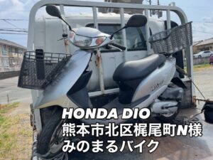 スクーター買取熊本 バイク買取熊本 スクーター引取処分熊本 バイク引取処分熊本 スクーター販売熊本 バイク販売熊本 バイク高価買取 スクーター無料引取 みのまるバイク バイク無料引取 バイク処分 スクーター処分 バイク買取査定 原付買取 熊本 熊本市北区 熊本市中央区 熊本市西区 熊本市東区 熊本市南区 合志 菊陽 大津 益城 荒尾 玉名 玉東 長洲 南関 山鹿 菊池 西原 益城 嘉島 御船 甲佐 美里 山都 氷川 宇土 宇城 阿蘇 八代 光の森 天草 上天草 人吉 球磨