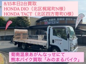 スクーター買取熊本 バイク買取熊本 スクーター引取処分熊本 バイク引取処分熊本 スクーター販売熊本 バイク販売熊本 バイク高価買取 スクーター無料引取 みのまるバイク バイク無料引取 バイク処分 スクーター処分 バイク買取査定 原付買取 熊本 熊本市北区 熊本市中央区 熊本市西区 熊本市東区 熊本市南区 合志 菊陽 大津 益城 荒尾 玉名 玉東 長洲 南関 山鹿 菊池 西原 益城 嘉島 御船 甲佐 美里 山都 氷川 宇土 宇城 阿蘇 八代 光の森 天草 上天草 人吉 球磨