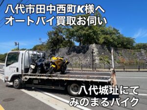 スクーター買取熊本 バイク買取熊本 スクーター引取処分熊本 バイク引取処分熊本 スクーター販売熊本 バイク販売熊本 バイク高価買取 スクーター無料引取 みのまるバイク バイク無料引取 バイク処分 スクーター処分 バイク買取査定 原付買取 熊本 熊本市北区 熊本市中央区 熊本市西区 熊本市東区 熊本市南区 合志 菊陽 大津 益城 荒尾 玉名 玉東 長洲 南関 山鹿 菊池 西原 益城 嘉島 御船 甲佐 美里 山都 氷川 宇土 宇城 阿蘇 八代 光の森 天草 上天草 人吉 球磨
