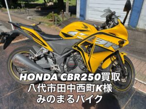 スクーター買取熊本 バイク買取熊本 スクーター引取処分熊本 バイク引取処分熊本 スクーター販売熊本 バイク販売熊本 バイク高価買取 スクーター無料引取 みのまるバイク バイク無料引取 バイク処分 スクーター処分 バイク買取査定 原付買取 熊本 熊本市北区 熊本市中央区 熊本市西区 熊本市東区 熊本市南区 合志 菊陽 大津 益城 荒尾 玉名 玉東 長洲 南関 山鹿 菊池 西原 益城 嘉島 御船 甲佐 美里 山都 氷川 宇土 宇城 阿蘇 八代 光の森 天草 上天草 人吉 球磨