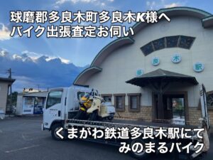 スクーター買取熊本 バイク買取熊本 スクーター引取処分熊本 バイク引取処分熊本 スクーター販売熊本 バイク販売熊本 バイク高価買取 スクーター無料引取 みのまるバイク バイク無料引取 バイク処分 スクーター処分 バイク買取査定 原付買取 熊本 熊本市北区 熊本市中央区 熊本市西区 熊本市東区 熊本市南区 合志 菊陽 大津 益城 荒尾 玉名 玉東 長洲 南関 山鹿 菊池 西原 益城 嘉島 御船 甲佐 美里 山都 氷川 宇土 宇城 阿蘇 八代 光の森 天草 上天草 人吉 球磨