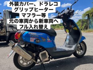 スクーター買取熊本　バイク買取熊本　スクーター引取処分熊本　バイク引取処分熊本　スクーター販売熊本　バイク販売熊本　バイク高価買取　スクーター無料引取　みのまるバイク　バイク無料引取　バイク処分　スクーター処分　バイク買取査定 　原付買取　熊本　熊本市北区　熊本市中央区　熊本市西区　熊本市東区　熊本市南区 合志　菊陽　大津　益城 荒尾　玉名　玉東　長洲　南関　山鹿　菊池　西原　益城　嘉島　御船　甲佐　美里　山都　氷川　宇土 宇城 阿蘇 八代　光の森　天草　上天草　人吉　球磨