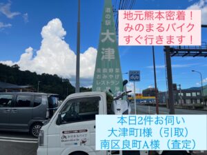 スクーター買取熊本 バイク買取熊本 スクーター引取処分熊本 バイク引取処分熊本 スクーター販売熊本 バイク販売熊本 バイク高価買取 スクーター無料引取 みのまるバイク バイク無料引取 バイク処分 スクーター処分 バイク買取査定 原付買取 熊本 熊本市北区 熊本市中央区 熊本市西区 熊本市東区 熊本市南区 合志 菊陽 大津 益城 荒尾 玉名 玉東 長洲 南関 山鹿 菊池 西原 益城 嘉島 御船 甲佐 美里 山都 氷川 宇土 宇城 阿蘇 八代 光の森 天草 上天草 人吉 球磨