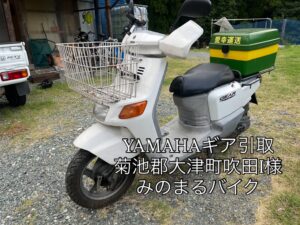 スクーター買取熊本 バイク買取熊本 スクーター引取処分熊本 バイク引取処分熊本 スクーター販売熊本 バイク販売熊本 バイク高価買取 スクーター無料引取 みのまるバイク バイク無料引取 バイク処分 スクーター処分 バイク買取査定 原付買取 熊本 熊本市北区 熊本市中央区 熊本市西区 熊本市東区 熊本市南区 合志 菊陽 大津 益城 荒尾 玉名 玉東 長洲 南関 山鹿 菊池 西原 益城 嘉島 御船 甲佐 美里 山都 氷川 宇土 宇城 阿蘇 八代 光の森 天草 上天草 人吉 球磨