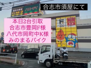 スクーター買取熊本 バイク買取熊本 スクーター引取処分熊本 バイク引取処分熊本 スクーター販売熊本 バイク販売熊本 バイク高価買取 スクーター無料引取 みのまるバイク バイク無料引取 バイク処分 スクーター処分 バイク買取査定 原付買取 熊本 熊本市北区 熊本市中央区 熊本市西区 熊本市東区 熊本市南区 合志 菊陽 大津 益城 荒尾 玉名 玉東 長洲 南関 山鹿 菊池 西原 益城 嘉島 御船 甲佐 美里 山都 氷川 宇土 宇城 阿蘇 八代 光の森 天草 上天草 人吉 球磨