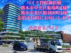 スクーター買取熊本　バイク買取熊本　スクーター引取処分熊本　バイク引取処分熊本　スクーター販売熊本　バイク販売熊本　バイク高価買取　スクーター無料引取　みのまるバイク　バイク無料引取　バイク処分　スクーター処分　バイク買取査定 　原付買取　熊本　熊本市北区　熊本市中央区　熊本市西区　熊本市東区　熊本市南区 合志　菊陽　大津　益城 荒尾　玉名　玉東　長洲　南関　山鹿　菊池　西原　益城　嘉島　御船　甲佐　美里　山都　氷川　宇土 宇城 阿蘇 八代　光の森　天草　上天草　人吉　球磨