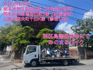 スクーター買取熊本 バイク買取熊本 スクーター引取処分熊本 バイク引取処分熊本 スクーター販売熊本 バイク販売熊本 バイク高価買取 スクーター無料引取 みのまるバイク バイク無料引取 バイク処分 スクーター処分 バイク買取査定 原付買取 熊本 熊本市北区 熊本市中央区 熊本市西区 熊本市東区 熊本市南区 合志 菊陽 大津 益城 荒尾 玉名 玉東 長洲 南関 山鹿 菊池 西原 益城 嘉島 御船 甲佐 美里 山都 氷川 宇土 宇城 阿蘇 八代 光の森 天草 上天草 人吉 球磨