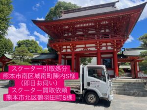 スクーター買取熊本 バイク買取熊本 スクーター引取処分熊本 バイク引取処分熊本 スクーター販売熊本 バイク販売熊本 バイク高価買取 スクーター無料引取 みのまるバイク バイク無料引取 バイク処分 スクーター処分 バイク買取査定 原付買取 熊本 熊本市北区 熊本市中央区 熊本市西区 熊本市東区 熊本市南区 合志 菊陽 大津 益城 荒尾 玉名 玉東 長洲 南関 山鹿 菊池 西原 益城 嘉島 御船 甲佐 美里 山都 氷川 宇土 宇城 阿蘇 八代 光の森 天草 上天草 人吉 球磨
