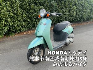 スクーター買取熊本 バイク買取熊本 スクーター引取処分熊本 バイク引取処分熊本 スクーター販売熊本 バイク販売熊本 バイク高価買取 スクーター無料引取 みのまるバイク バイク無料引取 バイク処分 スクーター処分 バイク買取査定 原付買取 熊本 熊本市北区 熊本市中央区 熊本市西区 熊本市東区 熊本市南区 合志 菊陽 大津 益城 荒尾 玉名 玉東 長洲 南関 山鹿 菊池 西原 益城 嘉島 御船 甲佐 美里 山都 氷川 宇土 宇城 阿蘇 八代 光の森 天草 上天草 人吉 球磨