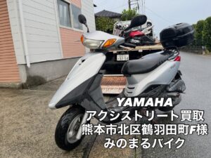 スクーター買取熊本 バイク買取熊本 スクーター引取処分熊本 バイク引取処分熊本 スクーター販売熊本 バイク販売熊本 バイク高価買取 スクーター無料引取 みのまるバイク バイク無料引取 バイク処分 スクーター処分 バイク買取査定 原付買取 熊本 熊本市北区 熊本市中央区 熊本市西区 熊本市東区 熊本市南区 合志 菊陽 大津 益城 荒尾 玉名 玉東 長洲 南関 山鹿 菊池 西原 益城 嘉島 御船 甲佐 美里 山都 氷川 宇土 宇城 阿蘇 八代 光の森 天草 上天草 人吉 球磨
