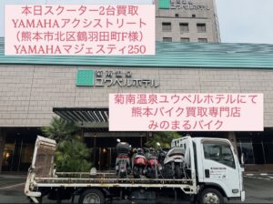 スクーター買取熊本 バイク買取熊本 スクーター引取処分熊本 バイク引取処分熊本 スクーター販売熊本 バイク販売熊本 バイク高価買取 スクーター無料引取 みのまるバイク バイク無料引取 バイク処分 スクーター処分 バイク買取査定 原付買取 熊本 熊本市北区 熊本市中央区 熊本市西区 熊本市東区 熊本市南区 合志 菊陽 大津 益城 荒尾 玉名 玉東 長洲 南関 山鹿 菊池 西原 益城 嘉島 御船 甲佐 美里 山都 氷川 宇土 宇城 阿蘇 八代 光の森 天草 上天草 人吉 球磨