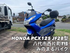 スクーター買取熊本 バイク買取熊本 スクーター引取処分熊本 バイク引取処分熊本 スクーター販売熊本 バイク販売熊本 バイク高価買取 スクーター無料引取 みのまるバイク バイク無料引取 バイク処分 スクーター処分 バイク買取査定 原付買取 熊本 熊本市北区 熊本市中央区 熊本市西区 熊本市東区 熊本市南区 合志 菊陽 大津 益城 荒尾 玉名 玉東 長洲 南関 山鹿 菊池 西原 益城 嘉島 御船 甲佐 美里 山都 氷川 宇土 宇城 阿蘇 八代 光の森 天草 上天草 人吉 球磨
