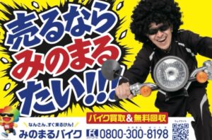 スクーター買取熊本 バイク買取熊本 スクーター引取処分熊本 バイク引取処分熊本 スクーター販売熊本 バイク販売熊本 バイク高価買取 スクーター無料引取 みのまるバイク バイク無料引取 バイク処分 スクーター処分 バイク買取査定 原付買取 熊本 熊本市北区 熊本市中央区 熊本市西区 熊本市東区 熊本市南区 合志 菊陽 大津 益城 荒尾 玉名 玉東 長洲 南関 山鹿 菊池 西原 益城 嘉島 御船 甲佐 美里 山都 氷川 宇土 宇城 阿蘇 八代 光の森 天草 上天草 人吉 球磨
