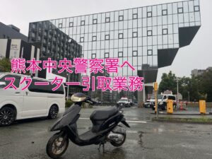 スクーター買取熊本 バイク買取熊本 スクーター引取処分熊本 バイク引取処分熊本 スクーター販売熊本 バイク販売熊本 バイク高価買取 スクーター無料引取 みのまるバイク バイク無料引取 バイク処分 スクーター処分 バイク買取査定 原付買取 熊本 熊本市北区 熊本市中央区 熊本市西区 熊本市東区 熊本市南区 合志 菊陽 大津 益城 荒尾 玉名 玉東 長洲 南関 山鹿 菊池 西原 益城 嘉島 御船 甲佐 美里 山都 氷川 宇土 宇城 阿蘇 八代 光の森 天草 上天草 人吉 球磨