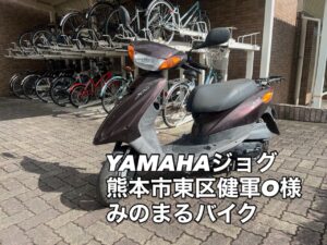 スクーター買取熊本 バイク買取熊本 スクーター引取処分熊本 バイク引取処分熊本 スクーター販売熊本 バイク販売熊本 バイク高価買取 スクーター無料引取 みのまるバイク バイク無料引取 バイク処分 スクーター処分 バイク買取査定 原付買取 熊本 熊本市北区 熊本市中央区 熊本市西区 熊本市東区 熊本市南区 合志 菊陽 大津 益城 荒尾 玉名 玉東 長洲 南関 山鹿 菊池 西原 益城 嘉島 御船 甲佐 美里 山都 氷川 宇土 宇城 阿蘇 八代 光の森 天草 上天草 人吉 球磨