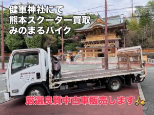 スクーター買取熊本 バイク買取熊本 スクーター引取処分熊本 バイク引取処分熊本 スクーター販売熊本 バイク販売熊本 バイク高価買取 スクーター無料引取 みのまるバイク バイク無料引取 バイク処分 スクーター処分 バイク買取査定 原付買取 熊本 熊本市北区 熊本市中央区 熊本市西区 熊本市東区 熊本市南区 合志 菊陽 大津 益城 荒尾 玉名 玉東 長洲 南関 山鹿 菊池 西原 益城 嘉島 御船 甲佐 美里 山都 氷川 宇土 宇城 阿蘇 八代 光の森 天草 上天草 人吉 球磨