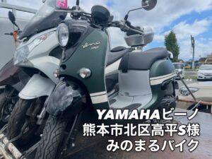 スクーター買取熊本 バイク買取熊本 スクーター引取処分熊本 バイク引取処分熊本 スクーター販売熊本 バイク販売熊本 バイク高価買取 スクーター無料引取 みのまるバイク バイク無料引取 バイク処分 スクーター処分 バイク買取査定 原付買取 熊本 熊本市北区 熊本市中央区 熊本市西区 熊本市東区 熊本市南区 合志 菊陽 大津 益城 荒尾 玉名 玉東 長洲 南関 山鹿 菊池 西原 益城 嘉島 御船 甲佐 美里 山都 氷川 宇土 宇城 阿蘇 八代 光の森 天草 上天草 人吉 球磨