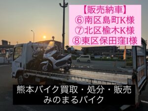 スクーター買取熊本　バイク買取熊本　スクーター引取処分熊本　バイク引取処分熊本　スクーター販売熊本　バイク販売熊本　バイク高価買取　スクーター無料引取　みのまるバイク　バイク無料引取　バイク処分　スクーター処分　バイク買取査定 　原付買取　熊本　熊本市北区　熊本市中央区　熊本市西区　熊本市東区　熊本市南区 合志　菊陽　大津　益城 荒尾　玉名　玉東　長洲　南関　山鹿　菊池　西原　益城　嘉島　御船　甲佐　美里　山都　氷川　宇土 宇城 阿蘇 八代　光の森　天草　上天草　人吉　球磨