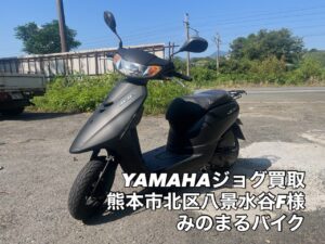 スクーター買取熊本　バイク買取熊本　スクーター引取処分熊本　バイク引取処分熊本　スクーター販売熊本　バイク販売熊本　バイク高価買取　スクーター無料引取　みのまるバイク　バイク無料引取　バイク処分　スクーター処分　バイク買取査定 　原付買取　熊本　熊本市北区　熊本市中央区　熊本市西区　熊本市東区　熊本市南区 合志　菊陽　大津　益城 荒尾　玉名　玉東　長洲　南関　山鹿　菊池　西原　益城　嘉島　御船　甲佐　美里　山都　氷川　宇土 宇城 阿蘇 八代　光の森　天草　上天草　人吉　球磨