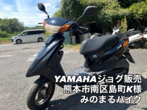 スクーター買取熊本　バイク買取熊本　スクーター引取処分熊本　バイク引取処分熊本　スクーター販売熊本　バイク販売熊本　バイク高価買取　スクーター無料引取　みのまるバイク　バイク無料引取　バイク処分　スクーター処分　バイク買取査定 　原付買取　熊本　熊本市北区　熊本市中央区　熊本市西区　熊本市東区　熊本市南区 合志　菊陽　大津　益城 荒尾　玉名　玉東　長洲　南関　山鹿　菊池　西原　益城　嘉島　御船　甲佐　美里　山都　氷川　宇土 宇城 阿蘇 八代　光の森　天草　上天草　人吉　球磨