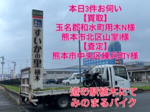 スクーター買取熊本 バイク買取熊本 スクーター引取処分熊本 バイク引取処分熊本 スクーター販売熊本 バイク販売熊本 バイク高価買取 スクーター無料引取 みのまるバイク バイク無料引取 バイク処分 スクーター処分 バイク買取査定 原付買取 熊本 熊本市北区 熊本市中央区 熊本市西区 熊本市東区 熊本市南区 合志 菊陽 大津 益城 荒尾 玉名 玉東 長洲 南関 山鹿 菊池 西原 益城 嘉島 御船 甲佐 美里 山都 氷川 宇土 宇城 阿蘇 八代 光の森 天草 上天草 人吉 球磨