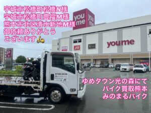 スクーター買取熊本 バイク買取熊本 スクーター引取処分熊本 バイク引取処分熊本 スクーター販売熊本 バイク販売熊本 バイク高価買取 スクーター無料引取 みのまるバイク バイク無料引取 バイク処分 スクーター処分 バイク買取査定 原付買取 熊本 熊本市北区 熊本市中央区 熊本市西区 熊本市東区 熊本市南区 合志 菊陽 大津 益城 荒尾 玉名 玉東 長洲 南関 山鹿 菊池 西原 益城 嘉島 御船 甲佐 美里 山都 氷川 宇土 宇城 阿蘇 八代 光の森 天草 上天草 人吉 球磨