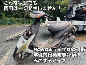 スクーター買取熊本 バイク買取熊本 スクーター引取処分熊本 バイク引取処分熊本 スクーター販売熊本 バイク販売熊本 バイク高価買取 スクーター無料引取 みのまるバイク バイク無料引取 バイク処分 スクーター処分 バイク買取査定 原付買取 熊本 熊本市北区 熊本市中央区 熊本市西区 熊本市東区 熊本市南区 合志 菊陽 大津 益城 荒尾 玉名 玉東 長洲 南関 山鹿 菊池 西原 益城 嘉島 御船 甲佐 美里 山都 氷川 宇土 宇城 阿蘇 八代 光の森 天草 上天草 人吉 球磨