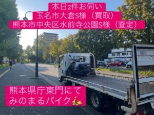 本日2件お伺い 玉名市大倉S様（YAMAHAジョグ買取、即日お伺い） 熊本市中央区水前寺公園S様（スクーター査定） 御依頼ありがとうございました！