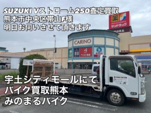 スクーター買取熊本　バイク買取熊本　スクーター引取処分熊本　バイク引取処分熊本　スクーター販売熊本　バイク販売熊本　バイク高価買取　スクーター無料引取　みのまるバイク　バイク無料引取　バイク処分　スクーター処分　バイク買取査定 　原付買取　熊本　熊本市北区　熊本市中央区　熊本市西区　熊本市東区　熊本市南区 合志　菊陽　大津　益城 荒尾　玉名　玉東　長洲　南関　山鹿　菊池　西原　益城　嘉島　御船　甲佐　美里　山都　氷川　宇土 宇城 阿蘇 八代　光の森　天草　上天草　人吉　球磨