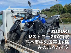 スクーター買取熊本　バイク買取熊本　スクーター引取処分熊本　バイク引取処分熊本　スクーター販売熊本　バイク販売熊本　バイク高価買取　スクーター無料引取　みのまるバイク　バイク無料引取　バイク処分　スクーター処分　バイク買取査定 　原付買取　熊本　熊本市北区　熊本市中央区　熊本市西区　熊本市東区　熊本市南区 合志　菊陽　大津　益城 荒尾　玉名　玉東　長洲　南関　山鹿　菊池　西原　益城　嘉島　御船　甲佐　美里　山都　氷川　宇土 宇城 阿蘇 八代　光の森　天草　上天草　人吉　球磨