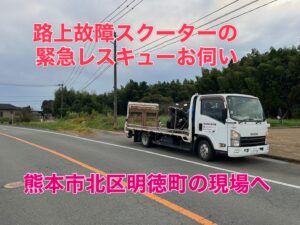 スクーター買取熊本　バイク買取熊本　スクーター引取処分熊本　バイク引取処分熊本　スクーター販売熊本　バイク販売熊本　バイク高価買取　スクーター無料引取　みのまるバイク　バイク無料引取　バイク処分　スクーター処分　バイク買取査定 　原付買取　熊本　熊本市北区　熊本市中央区　熊本市西区　熊本市東区　熊本市南区 合志　菊陽　大津　益城 荒尾　玉名　玉東　長洲　南関　山鹿　菊池　西原　益城　嘉島　御船　甲佐　美里　山都　氷川　宇土 宇城 阿蘇 八代　光の森　天草　上天草　人吉　球磨