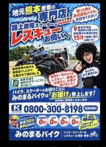 路上故障スクーターのレスキューお伺いへ 熊本市北区明徳町の路上から御依頼お電話を頂き、 15分で現場へ急行お伺いを