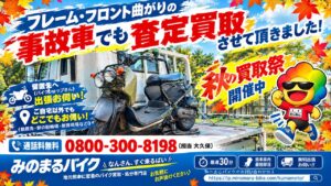 メインフレーム・フロント曲がりの事故車　 査定買取させて頂きました！（HONDAズーマー50）