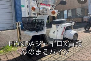 スクーター買取熊本 バイク買取熊本 スクーター引取処分熊本 バイク引取処分熊本 スクーター販売熊本 バイク販売熊本 バイク高価買取 スクーター無料引取 みのまるバイク バイク無料引取 バイク処分 スクーター処分 バイク買取査定 原付買取 熊本 熊本市北区 熊本市中央区 熊本市西区 熊本市東区 熊本市南区 合志 菊陽 大津 益城 荒尾 玉名 玉東 長洲 南関 山鹿 菊池 西原 益城 嘉島 御船 甲佐 美里 山都 氷川 宇土 宇城 阿蘇 八代 光の森 天草 上天草 人吉 球磨