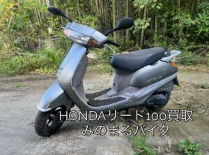 スクーター買取熊本 バイク買取熊本 スクーター引取処分熊本 バイク引取処分熊本 スクーター販売熊本 バイク販売熊本 バイク高価買取 スクーター無料引取 みのまるバイク バイク無料引取 バイク処分 スクーター処分 バイク買取査定 原付買取 熊本 熊本市北区 熊本市中央区 熊本市西区 熊本市東区 熊本市南区 合志 菊陽 大津 益城 荒尾 玉名 玉東 長洲 南関 山鹿 菊池 西原 益城 嘉島 御船 甲佐 美里 山都 氷川 宇土 宇城 阿蘇 八代 光の森 天草 上天草 人吉 球磨